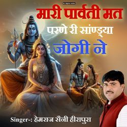 Mari parvati mat parne ri sandya jogi ne