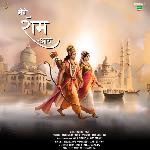 Mere Ram Aaye