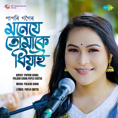 Mone Je Tumake Dhiyai