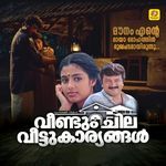 Mounam Ente Maayamohathin (From "Veendum Chila Veettukaryangal") (Original Motion Picture Soundtrack)