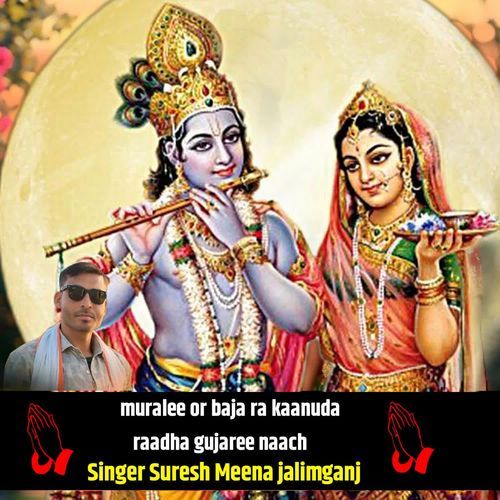 Muralee Or Baja Ra Kaanuda Raadha Gujaree Naach