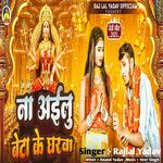 N Ailu Beta Ke Ghrva