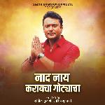 Naad Nay Karaycha Gotyacha