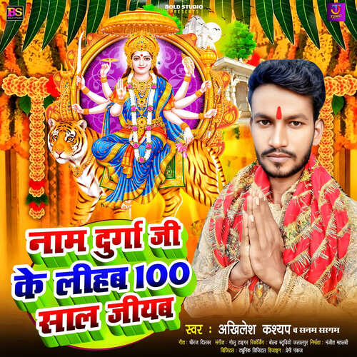 Naam Durga Ji Ke Lihab 100 Saal Jiyab