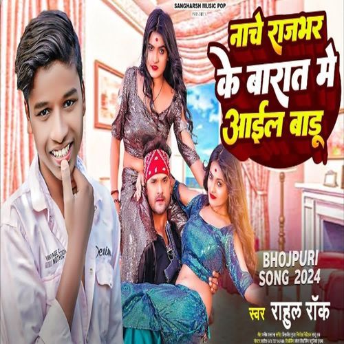 Nache Rajbhar Ke Barat Me Aail Baadu