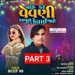 Nahi Kare Vevani Aalu Kevayi Jabe Part 3