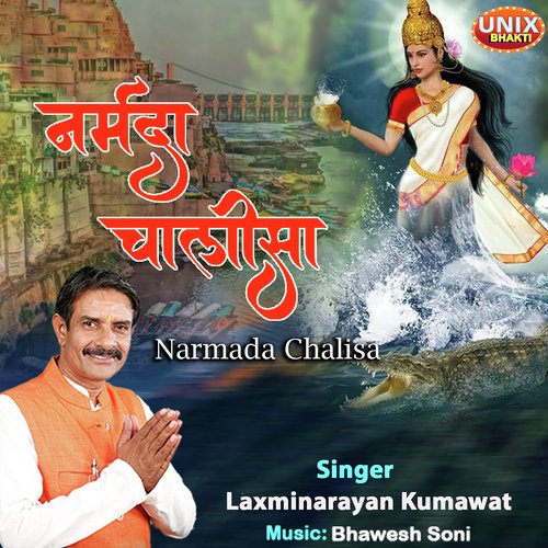 Narmada Chalisa