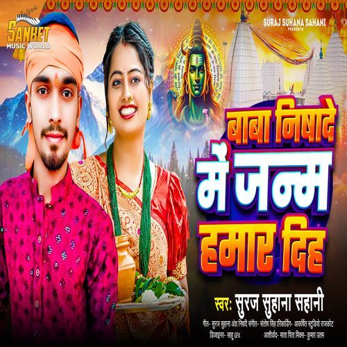 Nishade Me Janam Hamar Diha