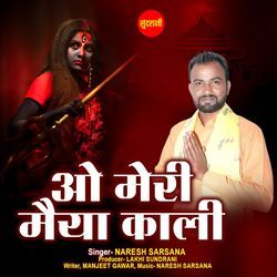 O Meri maiya Kaali