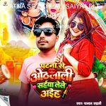PATNA SE OTHLALI SAIYA LELE AIHA