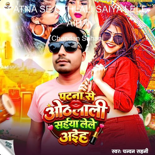 PATNA SE OTHLALI SAIYA LELE AIHA