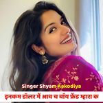 इनकम डॉलर में आव च बॉय फ्रेंड म्हारा क