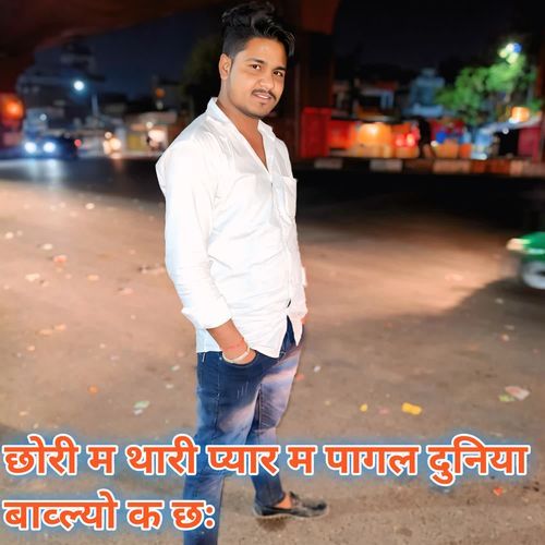 छोरी म थारी प्यार म पागल दुनिया बाव्ल्यो क छः