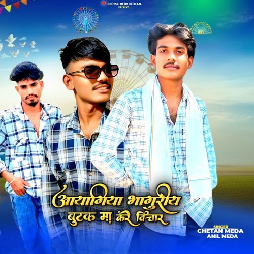 आयागिया भागूरिय बूटक मां करें विचार