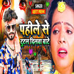 Pahile Se Tutal Dilwa Bate