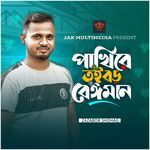 Pakhi Re Tui Boro Bayman