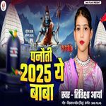 Panauti PachishYe Baba