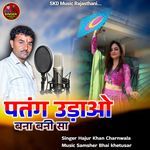 Patang Udavo Bana Bani Sa