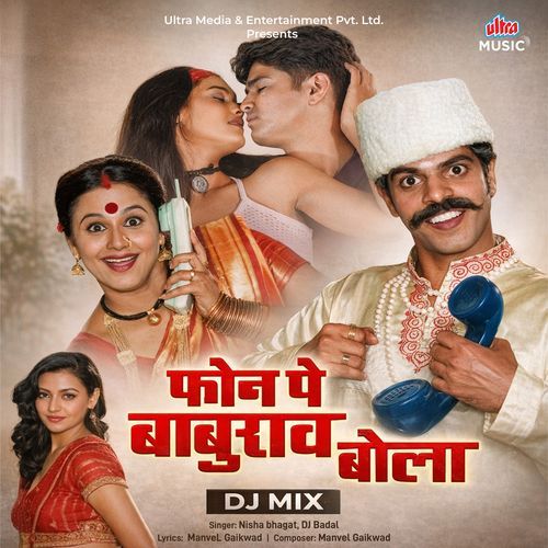 Phone Pe Baburao Bola (DJ Mixed)