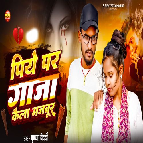Piye Par Gaja Kaila Majbur