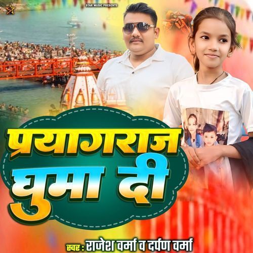 Prayagraj Ghuma Di