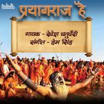 Prayagraj hai