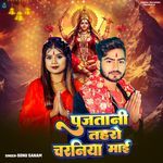 Pujtani Tahro Charaniya Maai