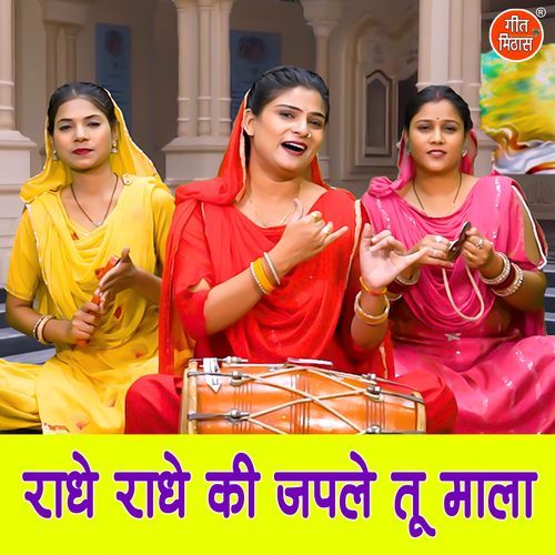 Radhe Radhe Ki Japle Tu Mala