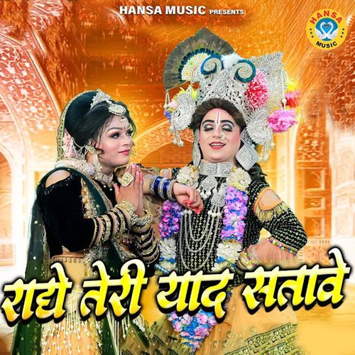 Radhe Teri Yaad Satave