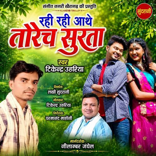 Rahi Rahi Aathe Torech Surta