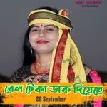 Rail Tekar Dak Hoyeche 20 September