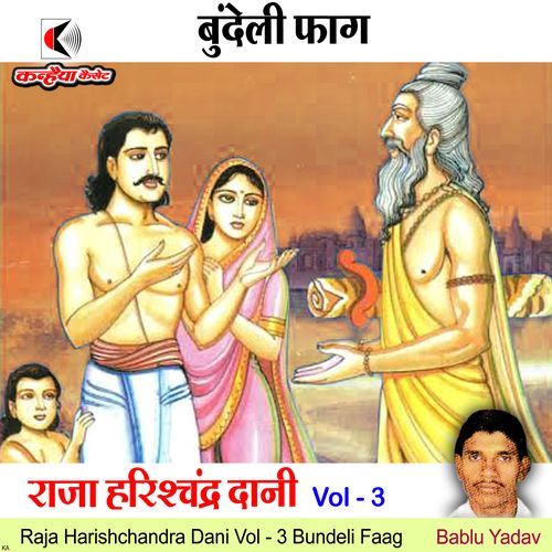 Raja Harishchandra Dani Vol - 3 Bundeli Faag