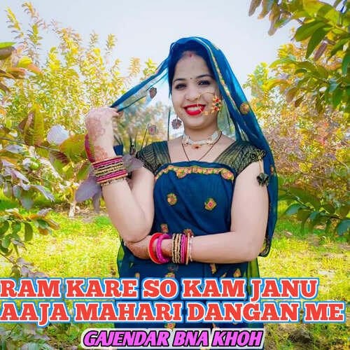 Ram Kare So Kam Janu Aaja Mahari Dangan Me