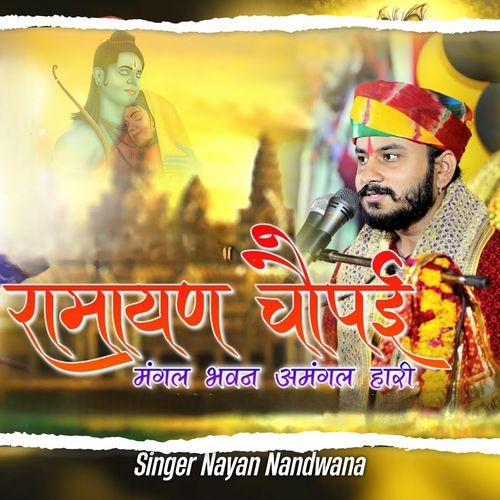 Ramayan Chaupai Mangal Bhavan Amangal Hari
