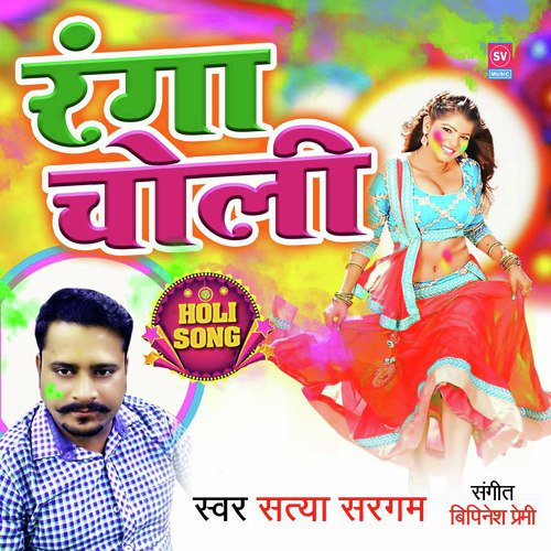 Ranga Choli (Holi Song)