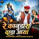 Re Kanuda Ra Dada Aaya Re