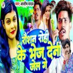 Roshan Rohi Ke Bhej Deni Jel Ge