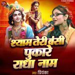 SHYAM TERI BANSI PUKARE RADHA NAAM