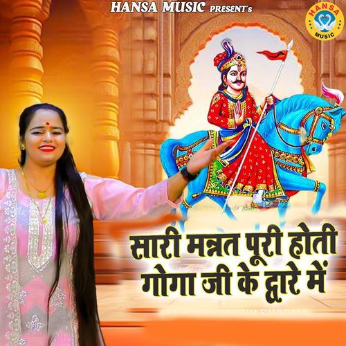 Saari Mannat Puri Hoti Goga Ji Ke Dware Mai