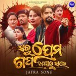 Lo Radha To Bina Mo Prema Adha