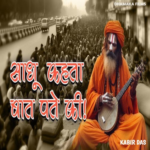 Sadhu Kahta Bat Pate Ki