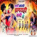 Sadi Karlo Jhagrahi Jani Se