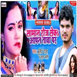 Saman Roje Sake Aapan Tava Par