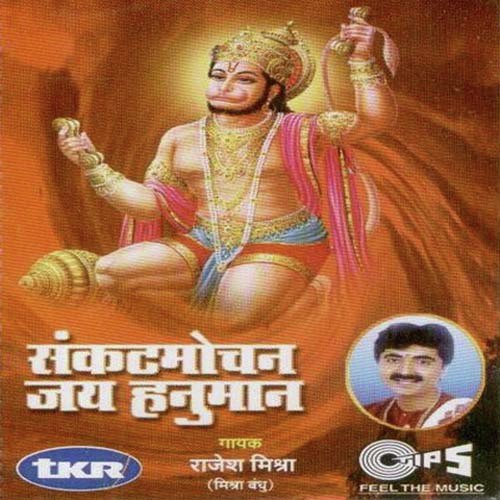 Sankat Mochan Hanuman Serial Title Song Download