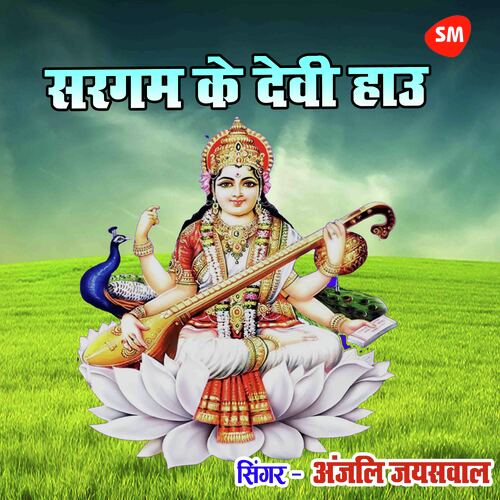 Sargam Ke Devi Hau