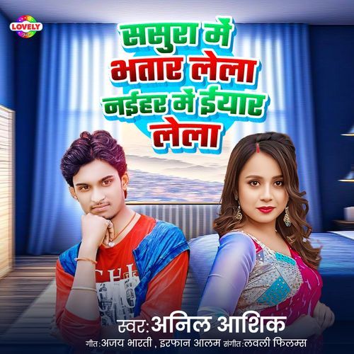 Sasura Me Bhatar Lela Naihar Me Iyar Lela