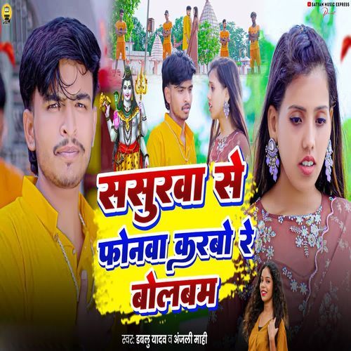 Sasurva Se Phonva Karbo Re Bolbam