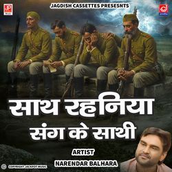 Sath Rahniya Sang Ke Sathi -Haryanvi Song