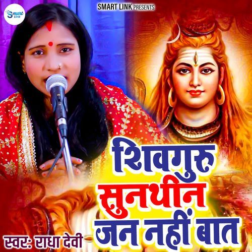 Shiv Guru Sunthin Jan Nahi Baat