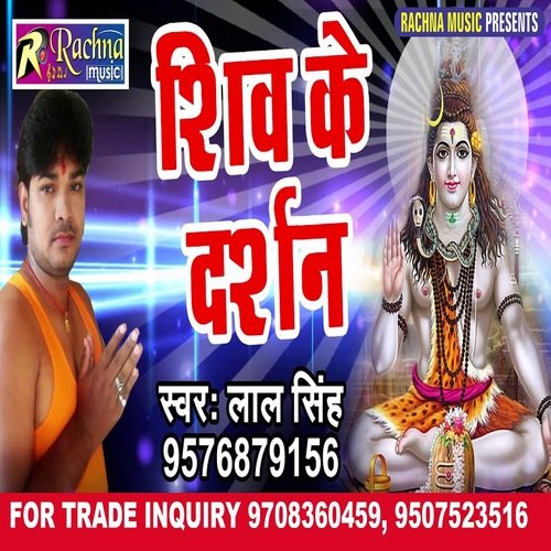Shiv Ke Darshan (Bhojpuri)
